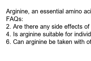 아르기닌 효능