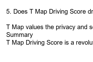 티맵 운전점수