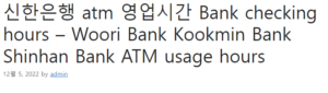 신한은행 atm 영업시간